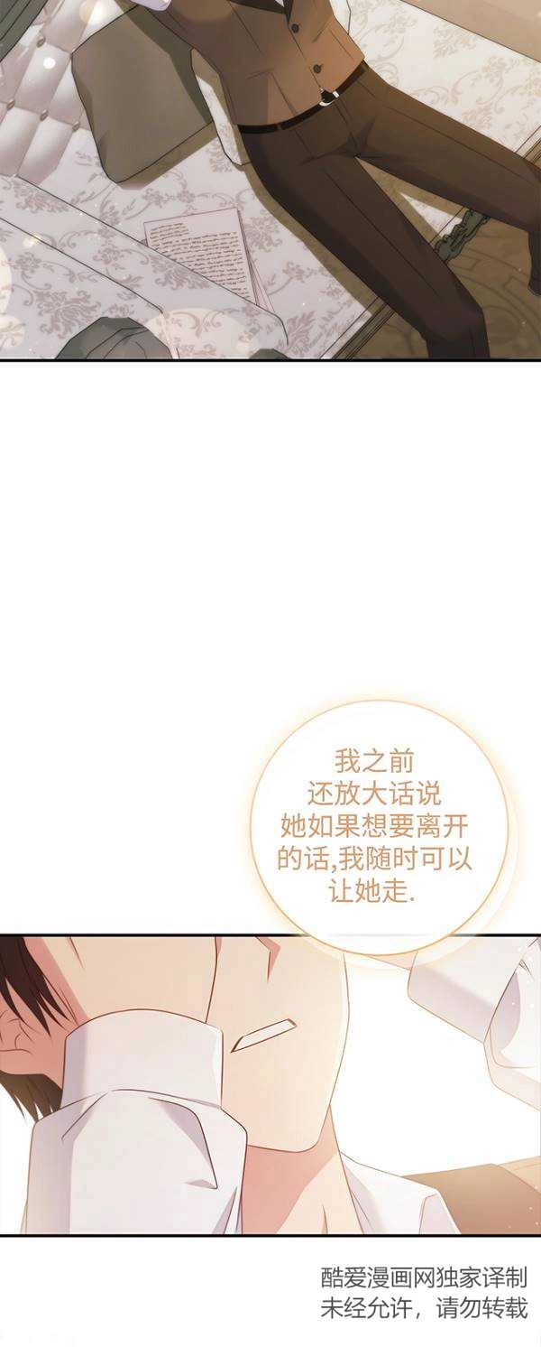 《假的不希望变成真的》第36话 第18页