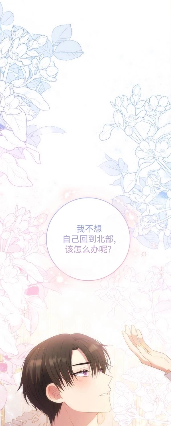 《假的不希望变成真的》第36话 第19页