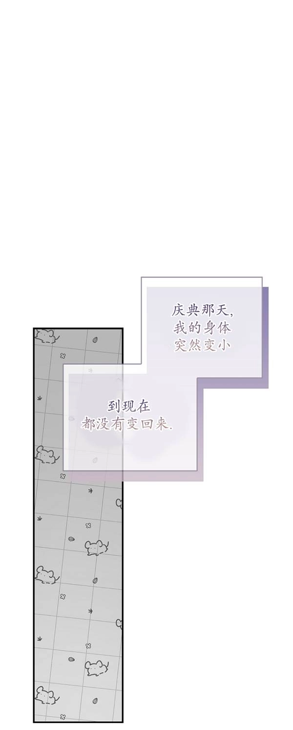 《假的不希望变成真的》第36话 第25页