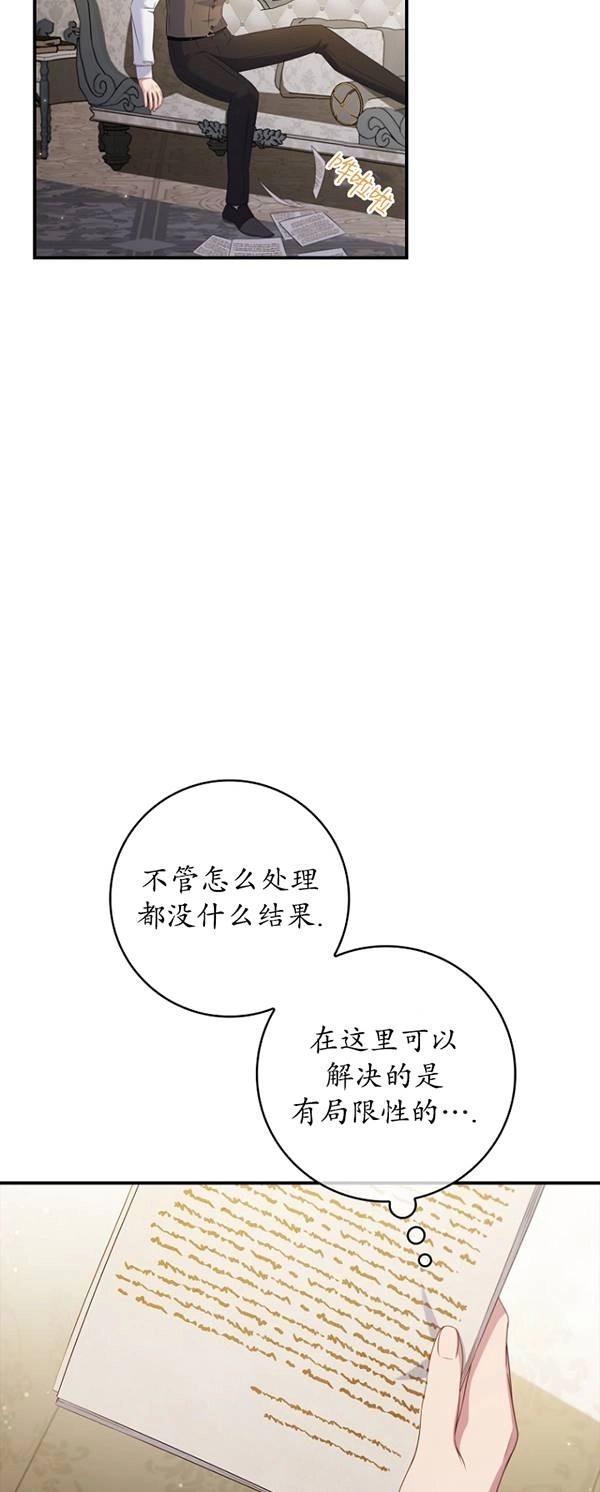 《假的不希望变成真的》第36话 第6页