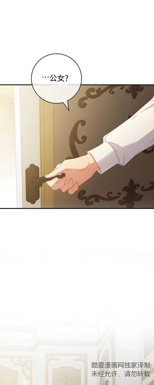 《假的不希望变成真的》第36话 第32页