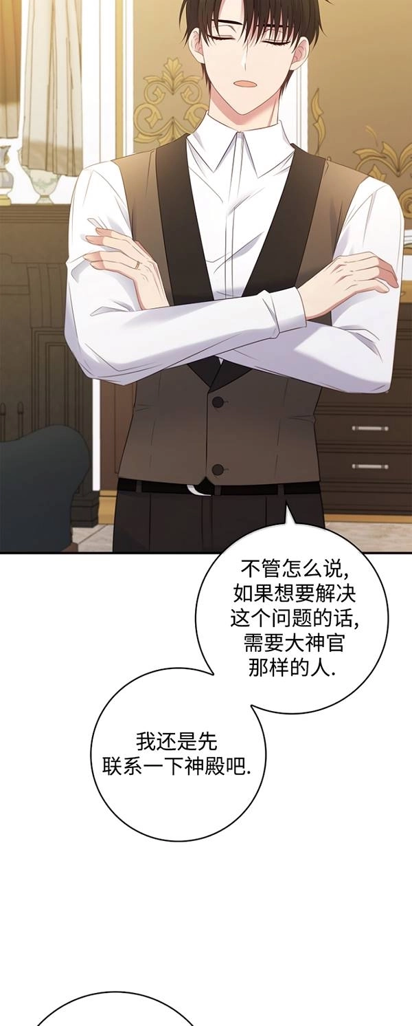 《假的不希望变成真的》第36话 第50页