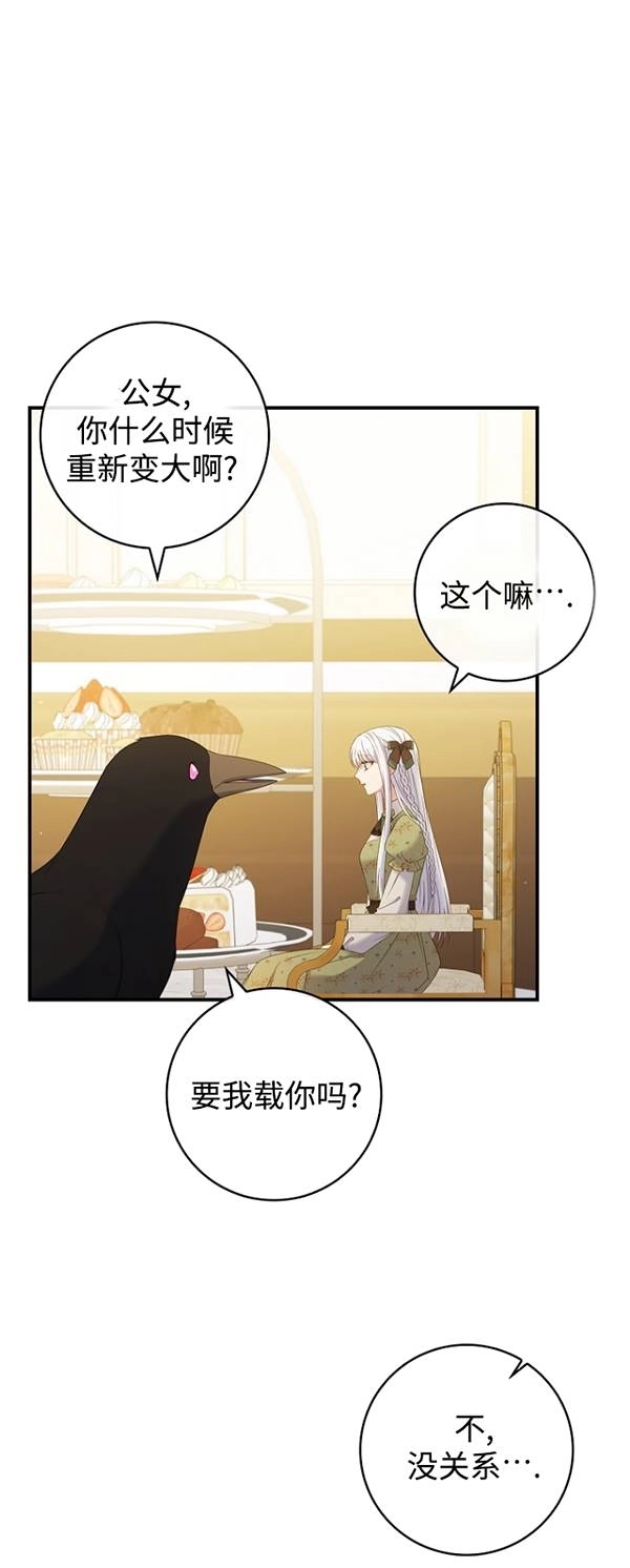 《假的不希望变成真的》第36话 第31页
