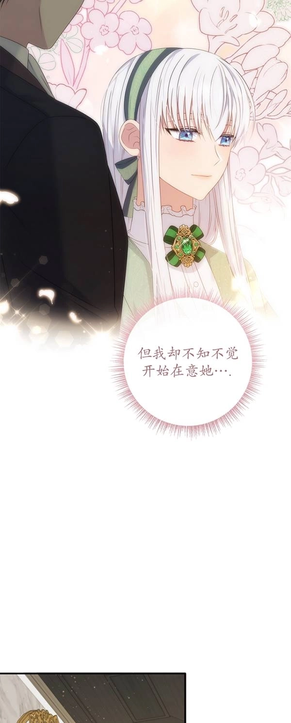 《假的不希望变成真的》第36话 第12页