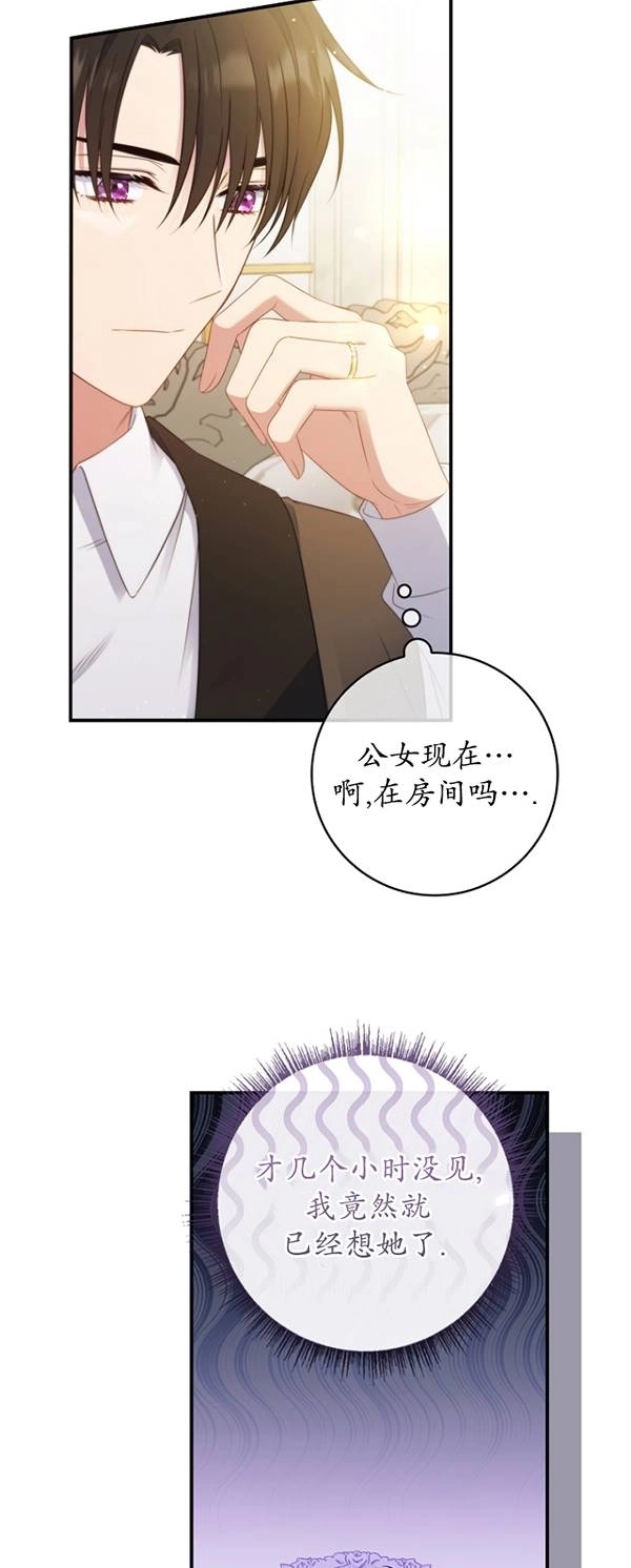 《假的不希望变成真的》第36话 第16页