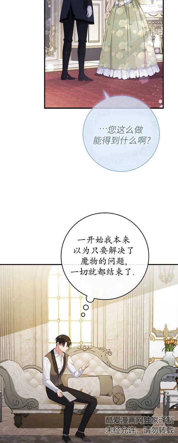 《假的不希望变成真的》第36话 第9页