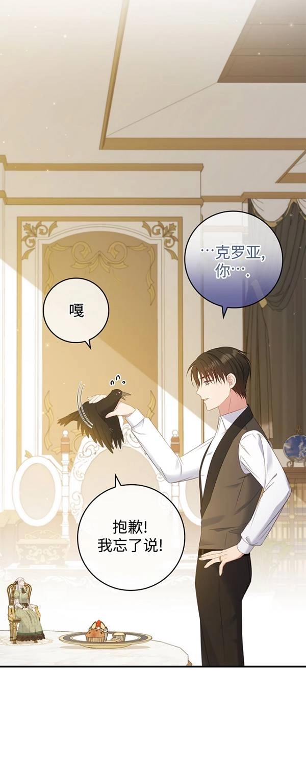 《假的不希望变成真的》第36话 第36页