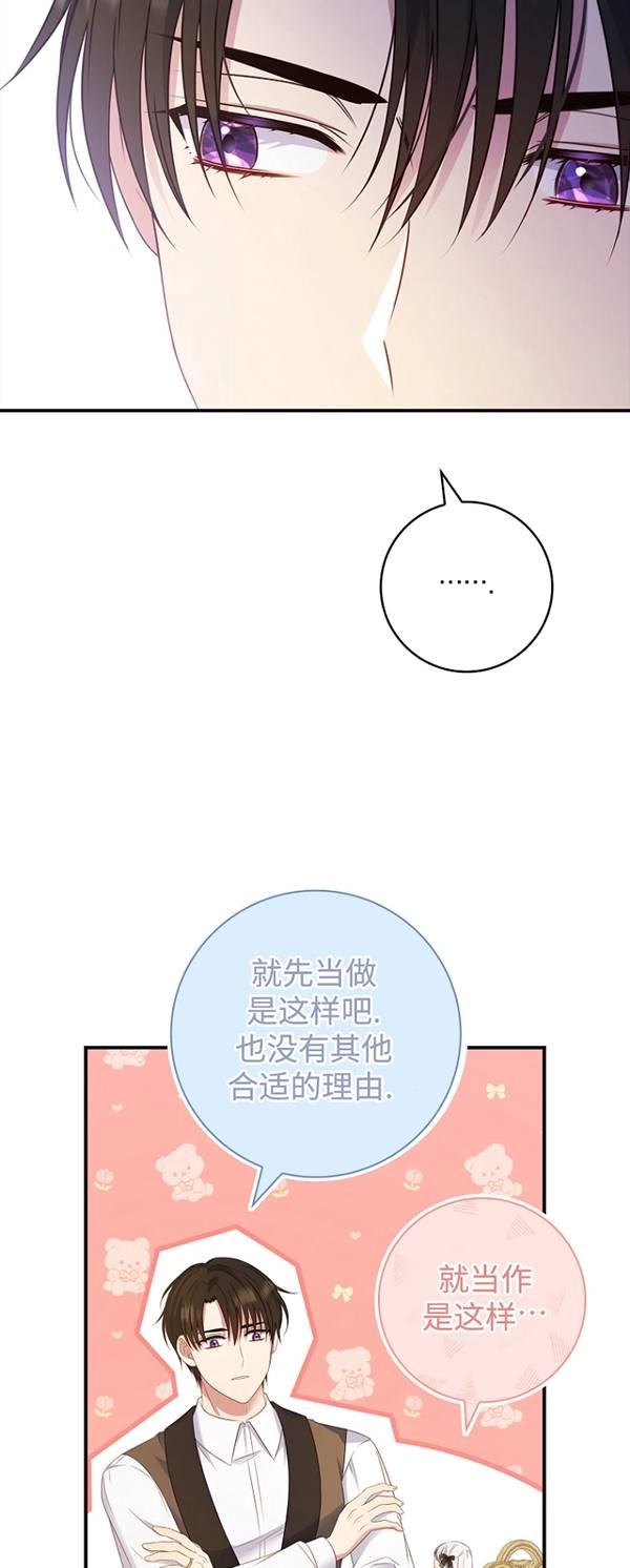 《假的不希望变成真的》第36话 第47页