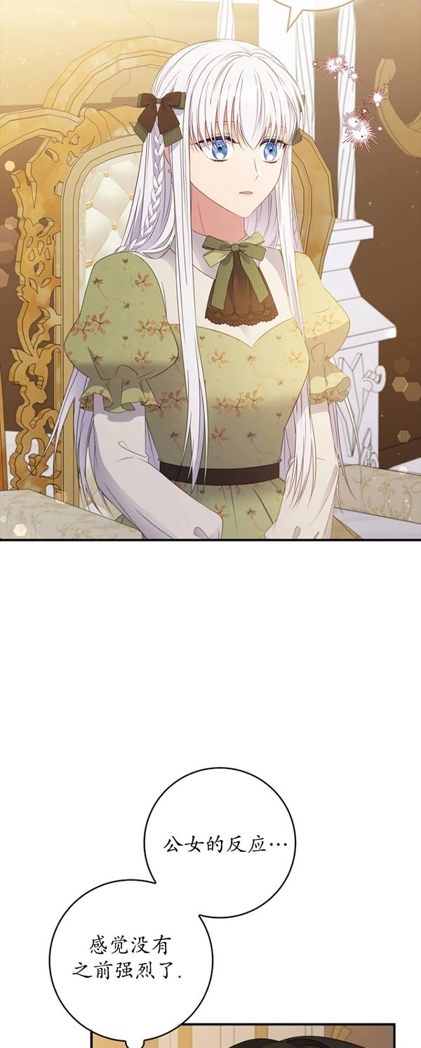 《假的不希望变成真的》第36话 第45页