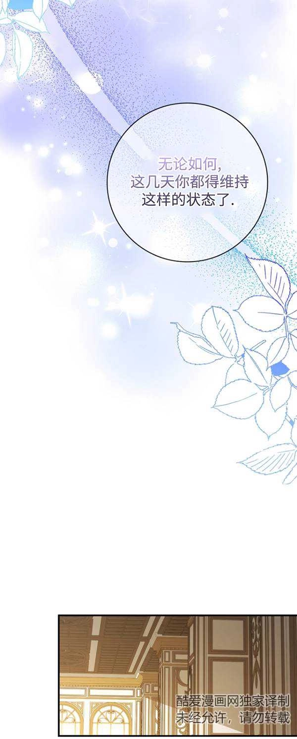 《假的不希望变成真的》第36话 第52页