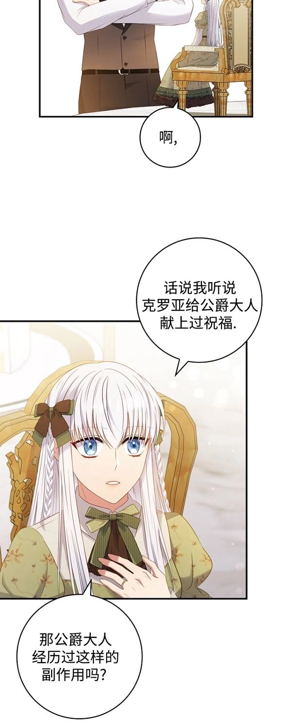 《假的不希望变成真的》第36话 第48页
