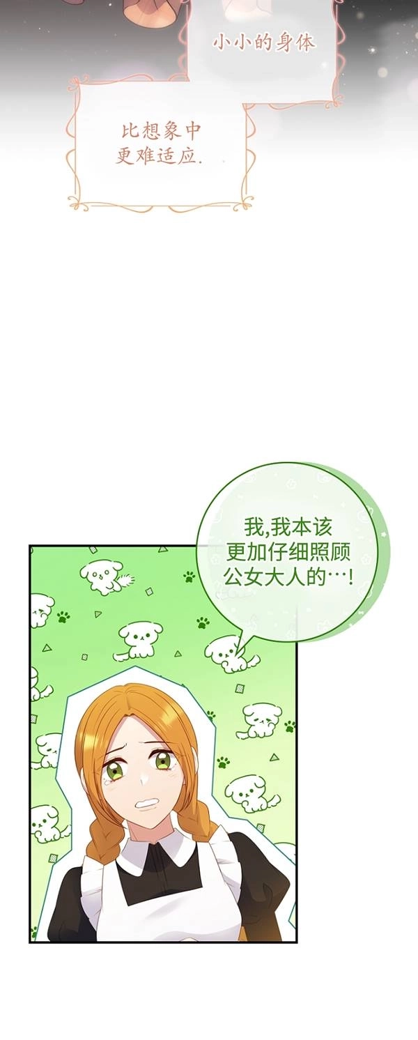 《假的不希望变成真的》第36话 第57页