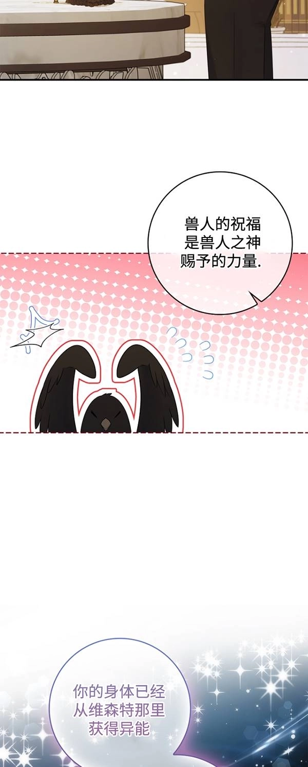 《假的不希望变成真的》第36话 第42页