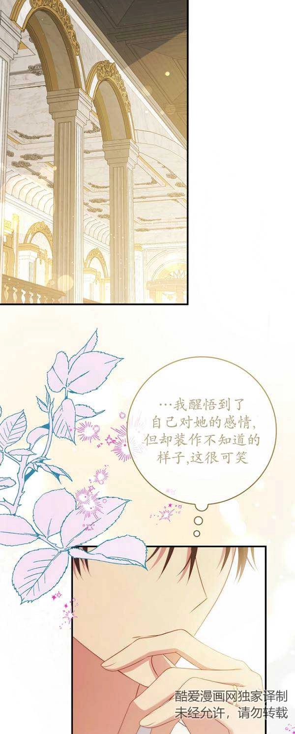 《假的不希望变成真的》第36话 第13页