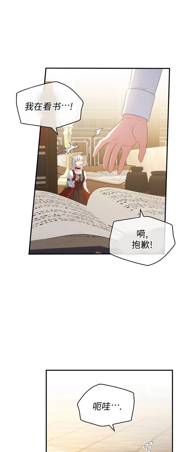 《假的不希望变成真的》第36话 第54页