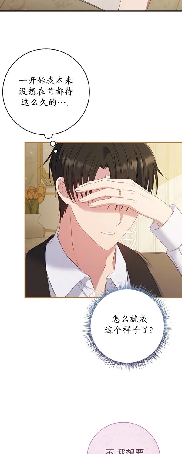 《假的不希望变成真的》第36话 第7页