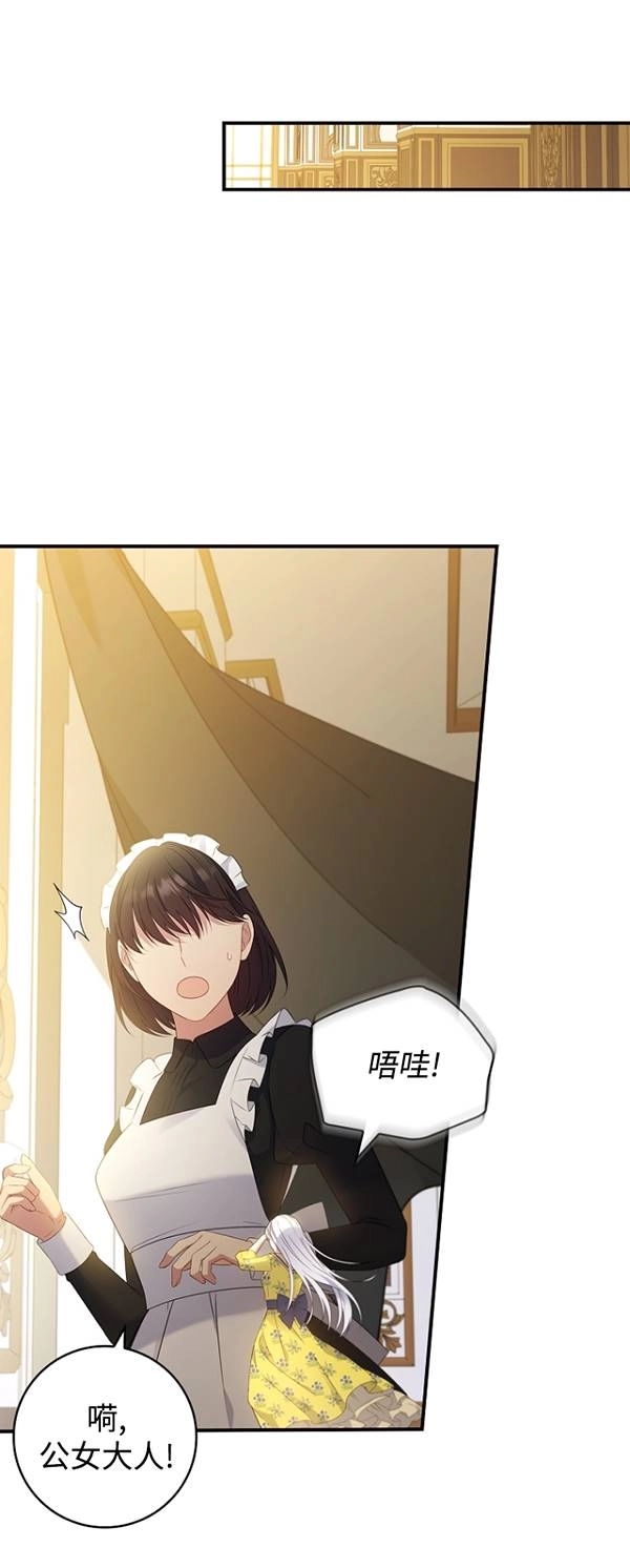《假的不希望变成真的》第36话 第53页