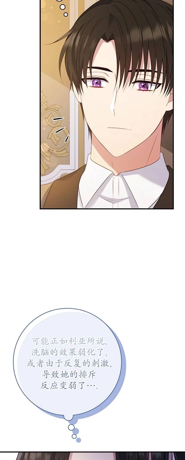 《假的不希望变成真的》第36话 第46页