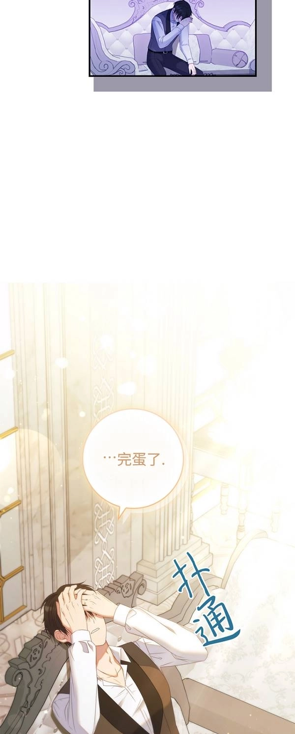 《假的不希望变成真的》第36话 第17页