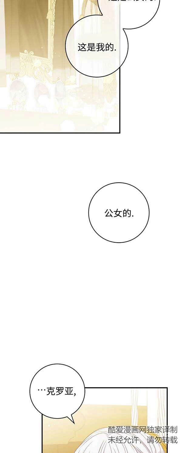《假的不希望变成真的》第36话 第22页