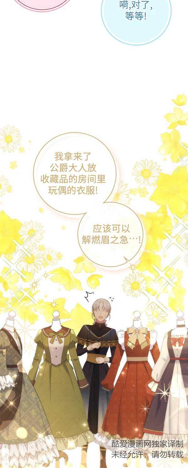 《假的不希望变成真的》第36话 第27页