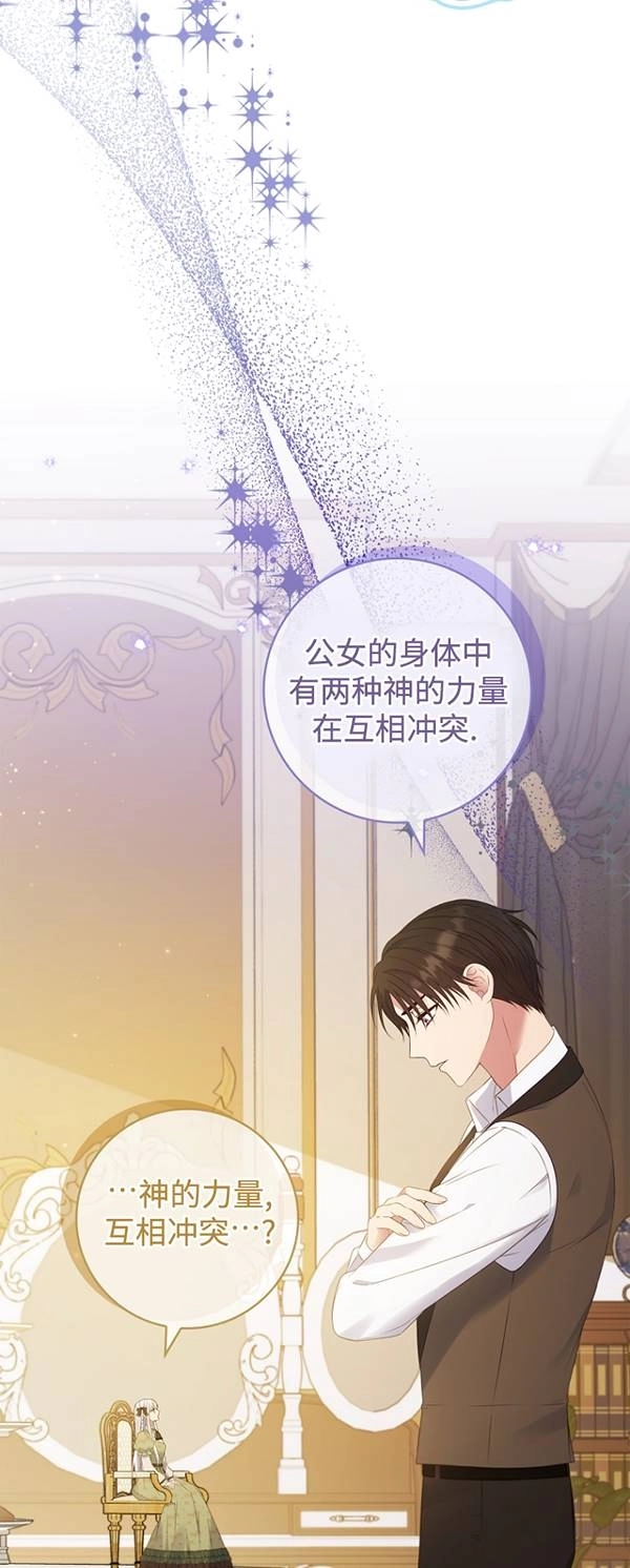 《假的不希望变成真的》第36话 第41页