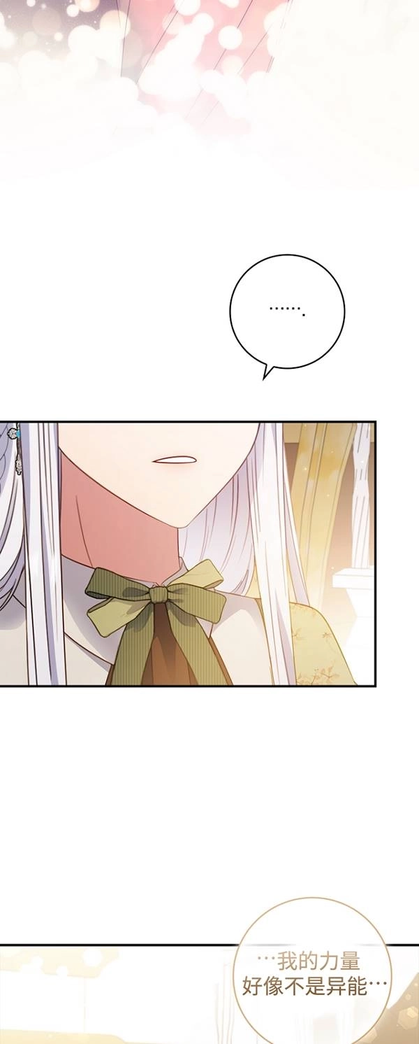 《假的不希望变成真的》第36话 第44页