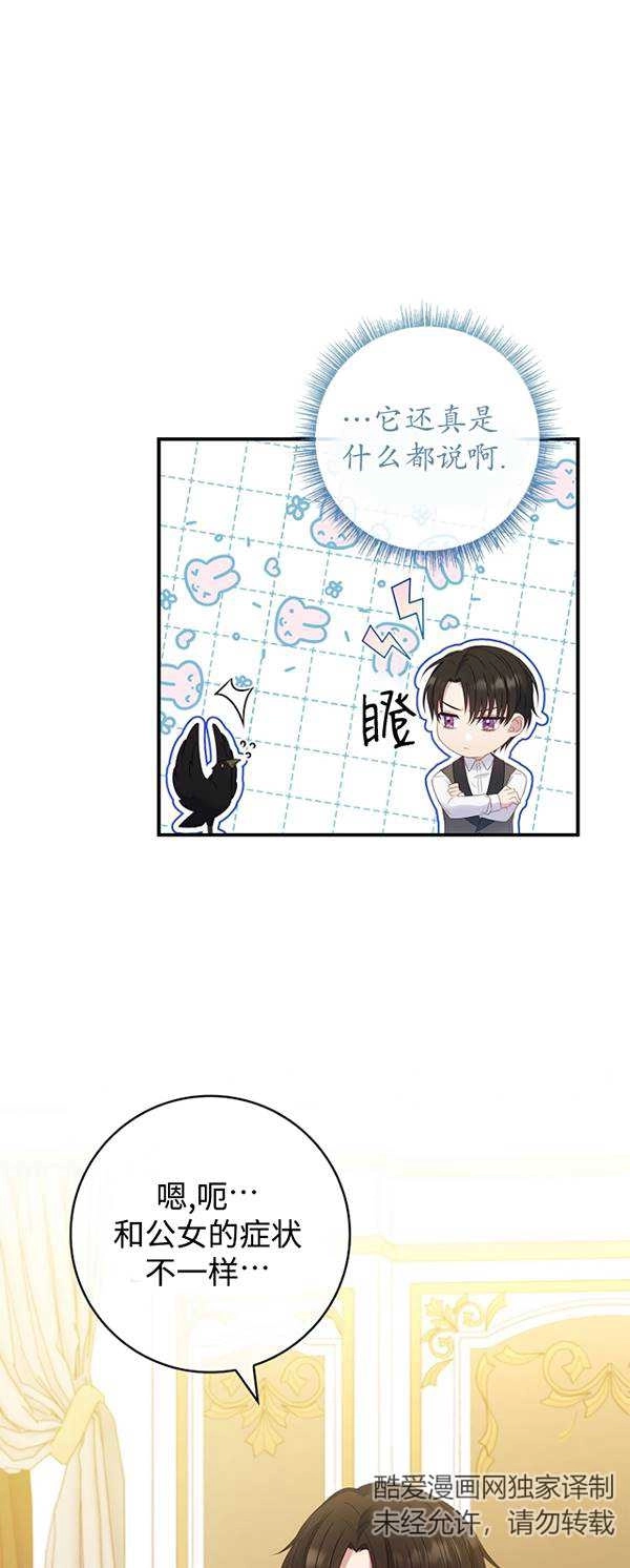 《假的不希望变成真的》第36话 第49页