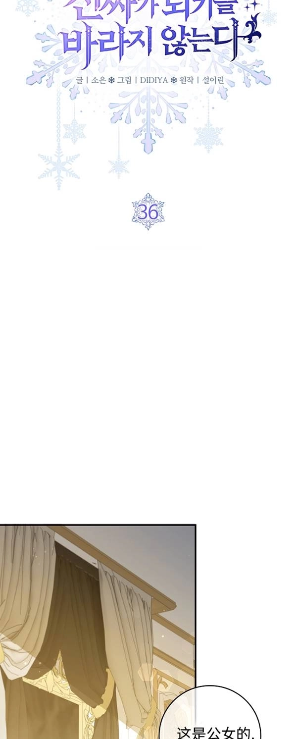 《假的不希望变成真的》第36话 第21页