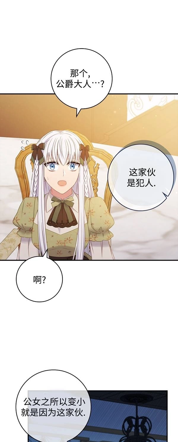 《假的不希望变成真的》第36话 第37页