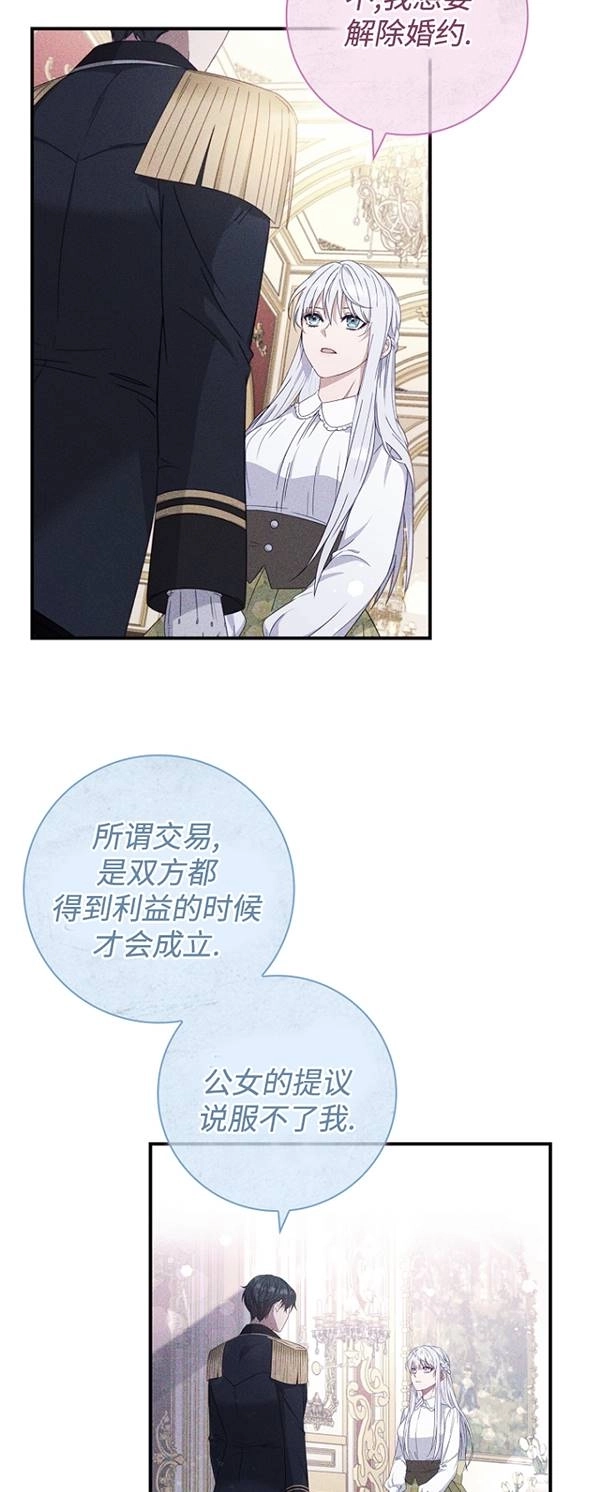 《假的不希望变成真的》第36话 第8页
