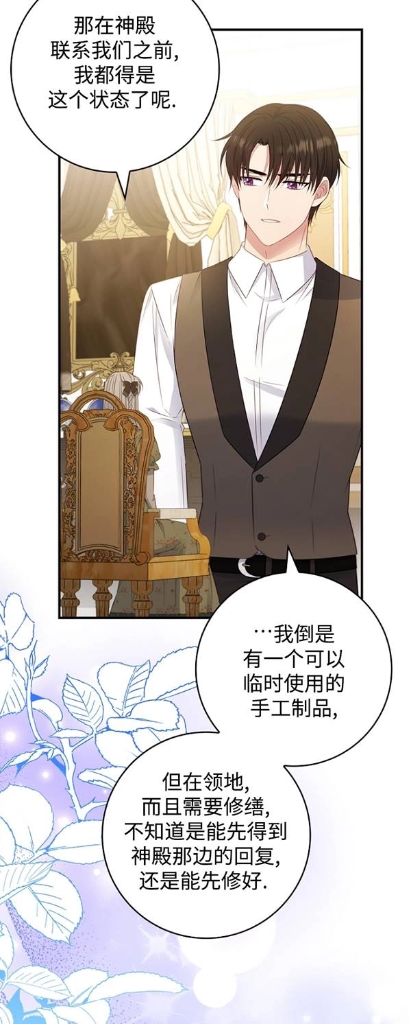 《假的不希望变成真的》第36话 第51页