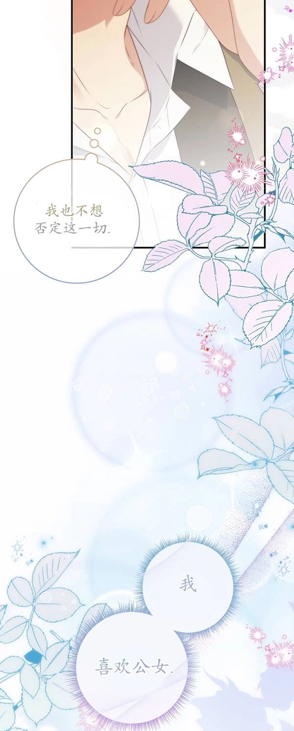 《假的不希望变成真的》第36话 第14页