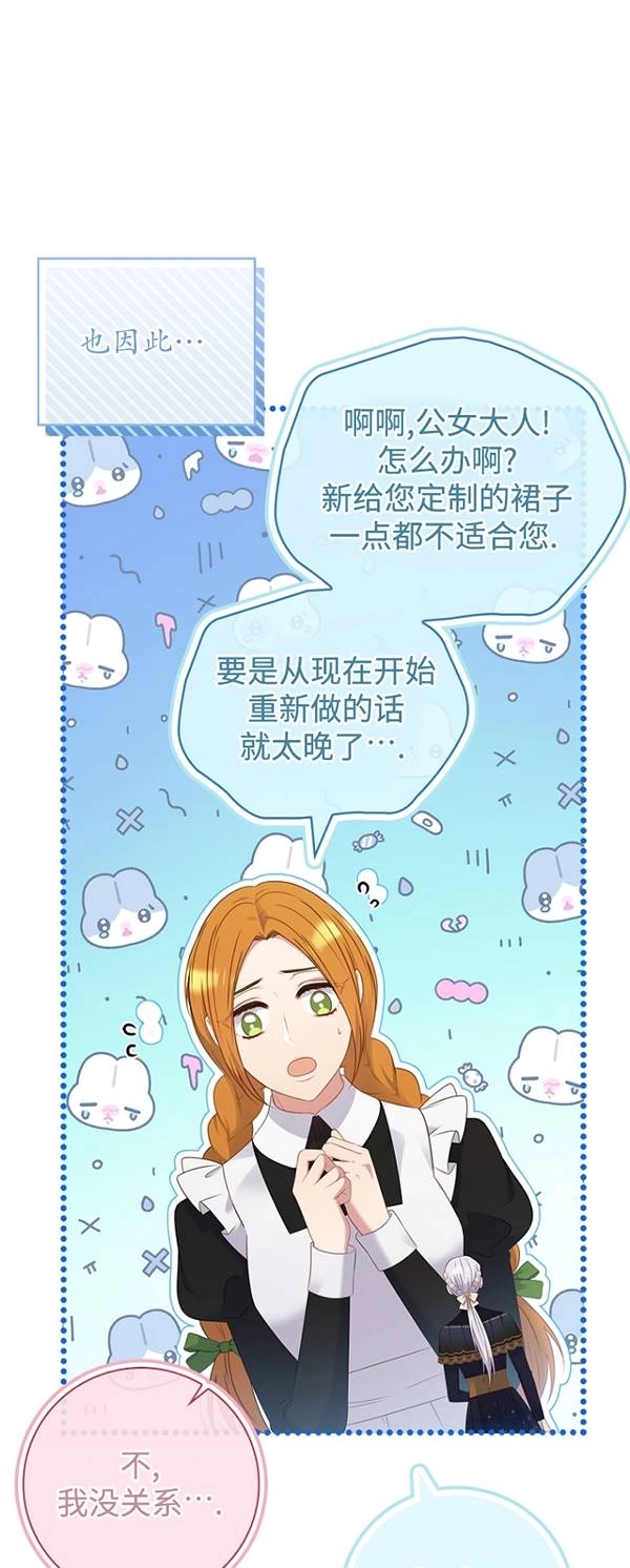 《假的不希望变成真的》第36话 第26页