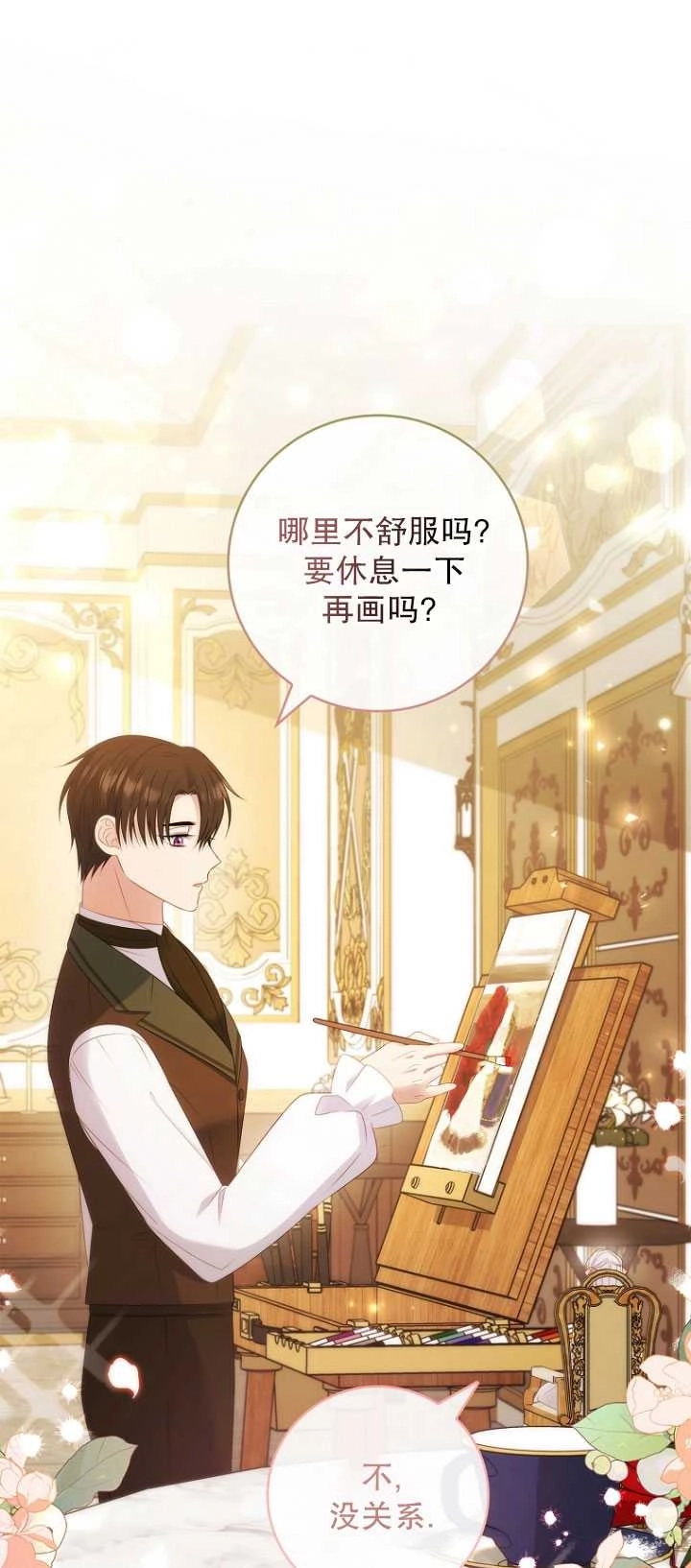 《假的不希望变成真的》第37话 第43页