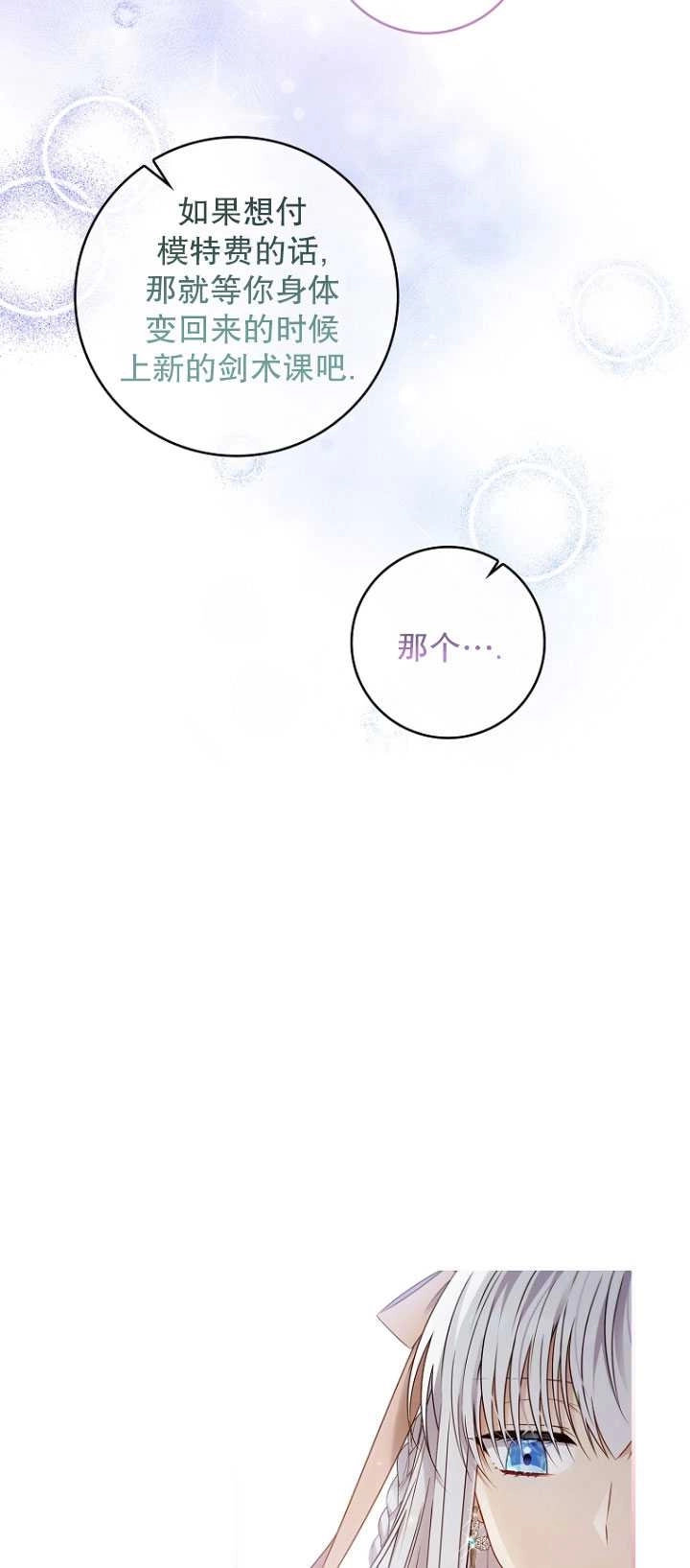 《假的不希望变成真的》第37话 第37页