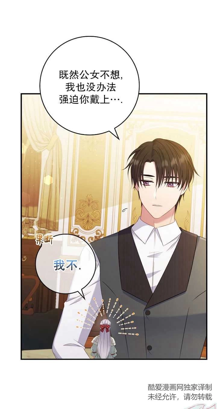 《假的不希望变成真的》第37话 第4页