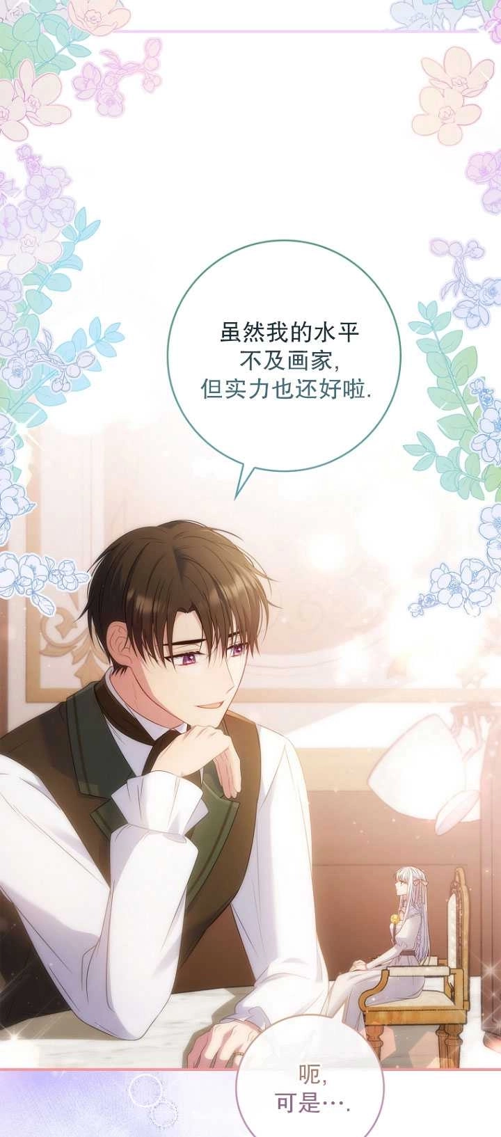 《假的不希望变成真的》第37话 第36页
