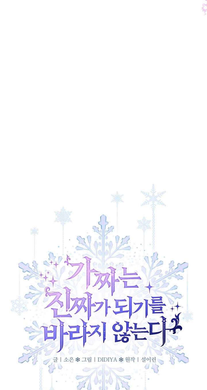 《假的不希望变成真的》第37话 第7页