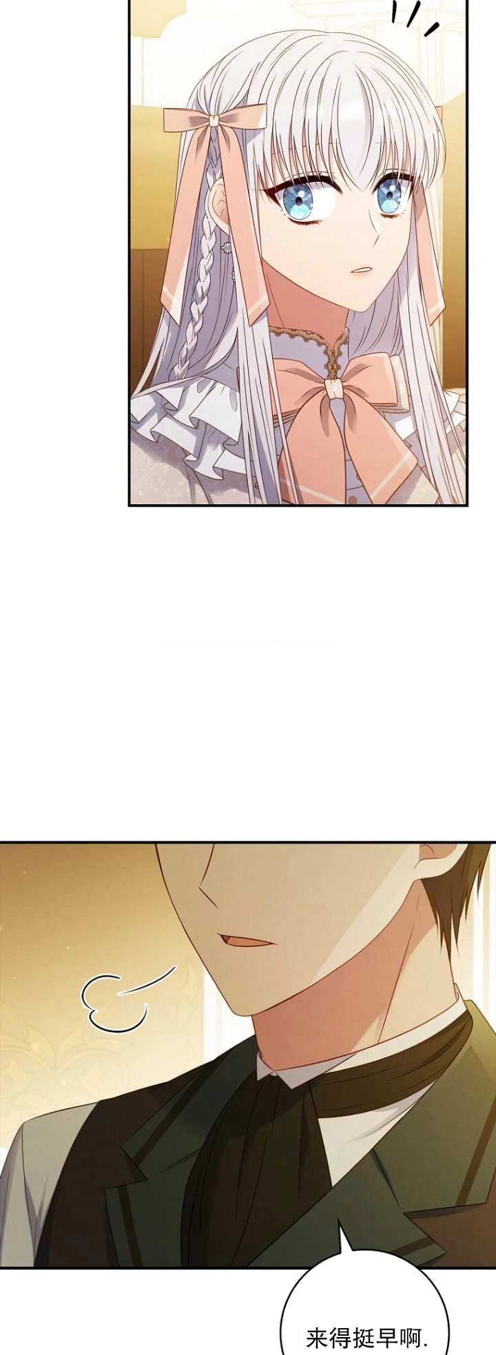 《假的不希望变成真的》第37话 第60页