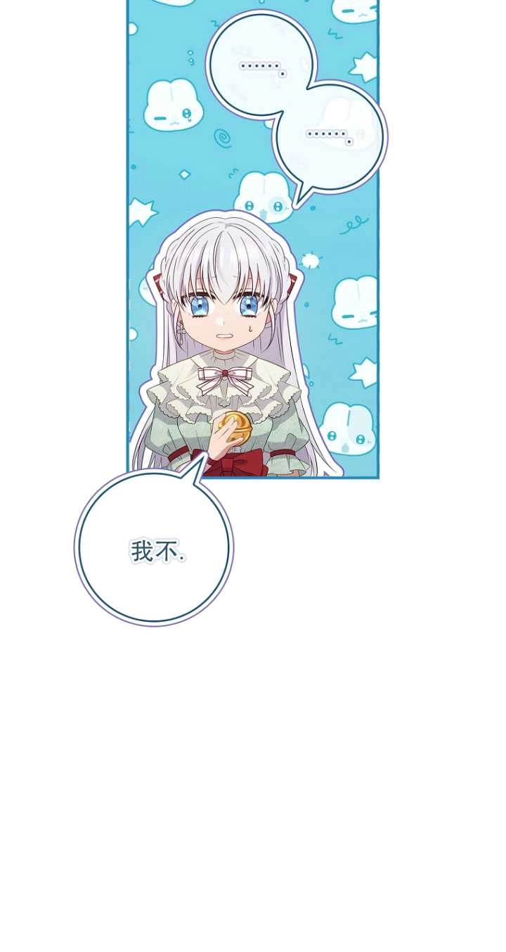 《假的不希望变成真的》第37话 第3页
