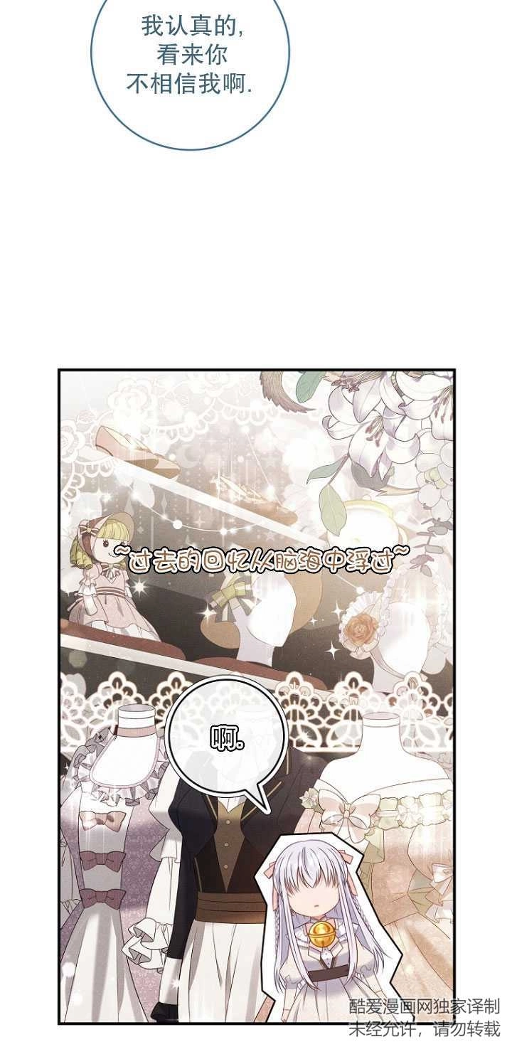 《假的不希望变成真的》第37话 第25页