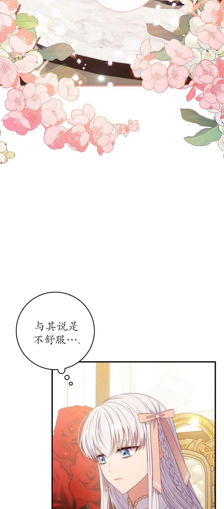 《假的不希望变成真的》第37话 第44页
