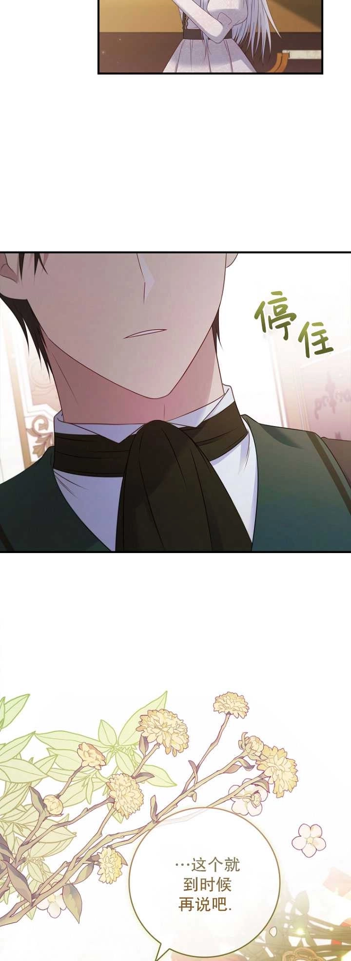 《假的不希望变成真的》第37话 第56页