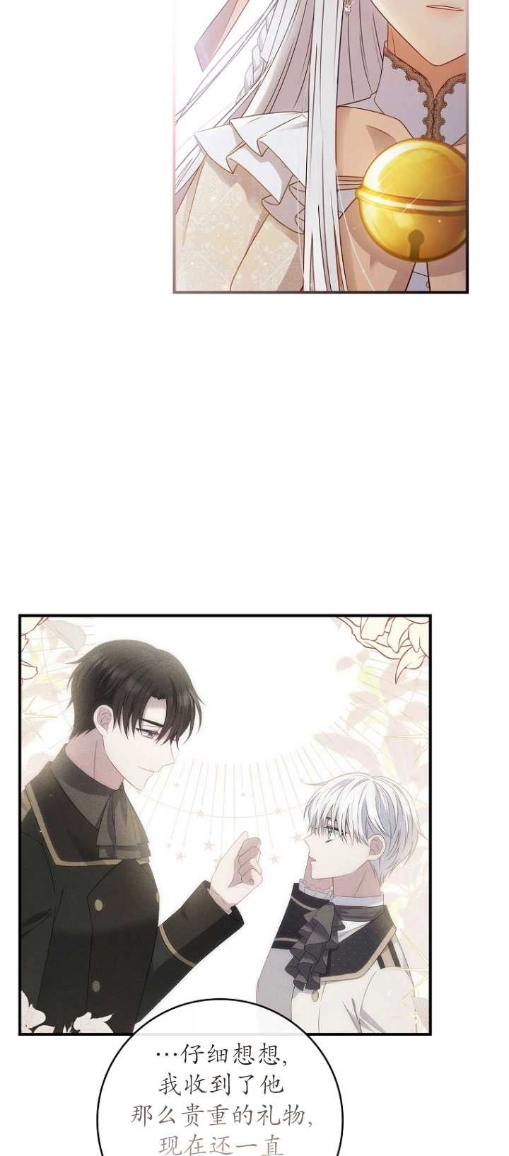 《假的不希望变成真的》第37话 第38页