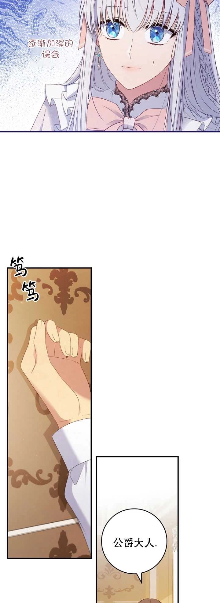 《假的不希望变成真的》第37话 第58页