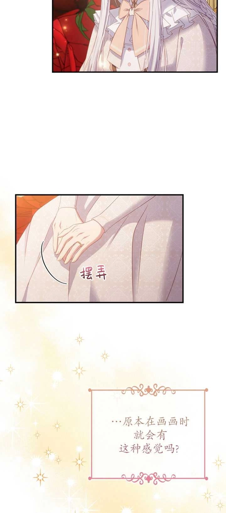 《假的不希望变成真的》第37话 第45页