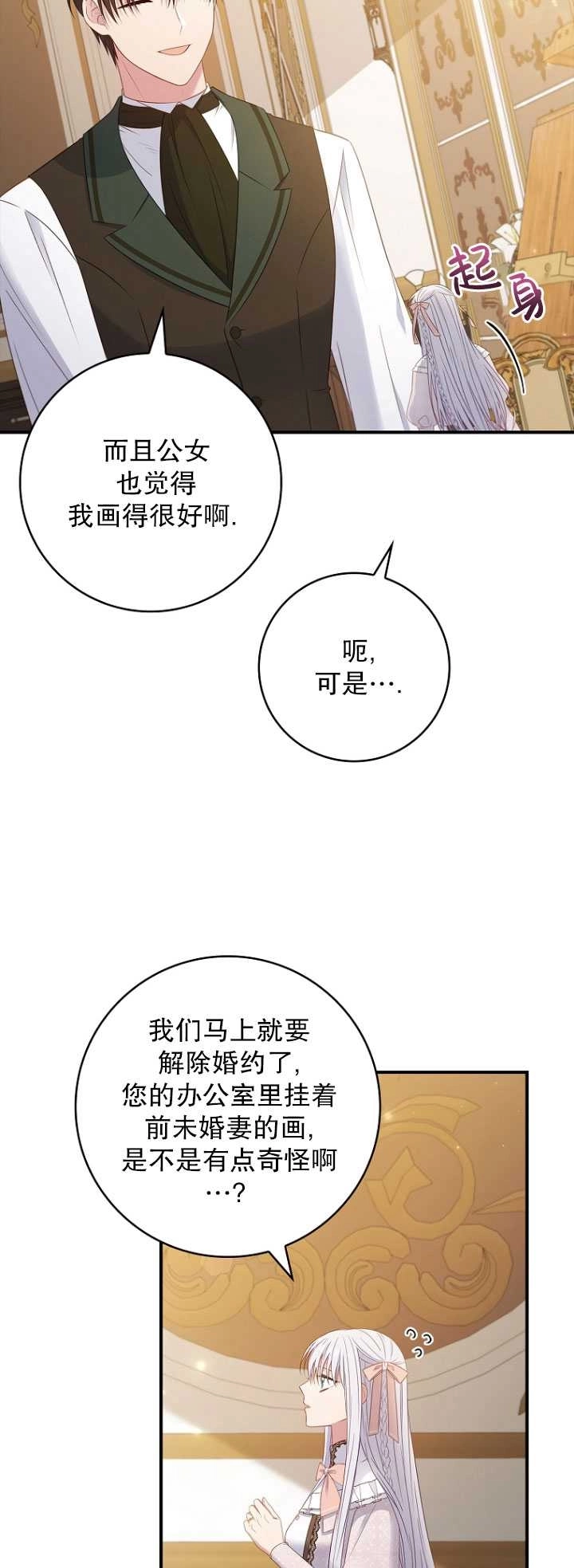 《假的不希望变成真的》第37话 第55页