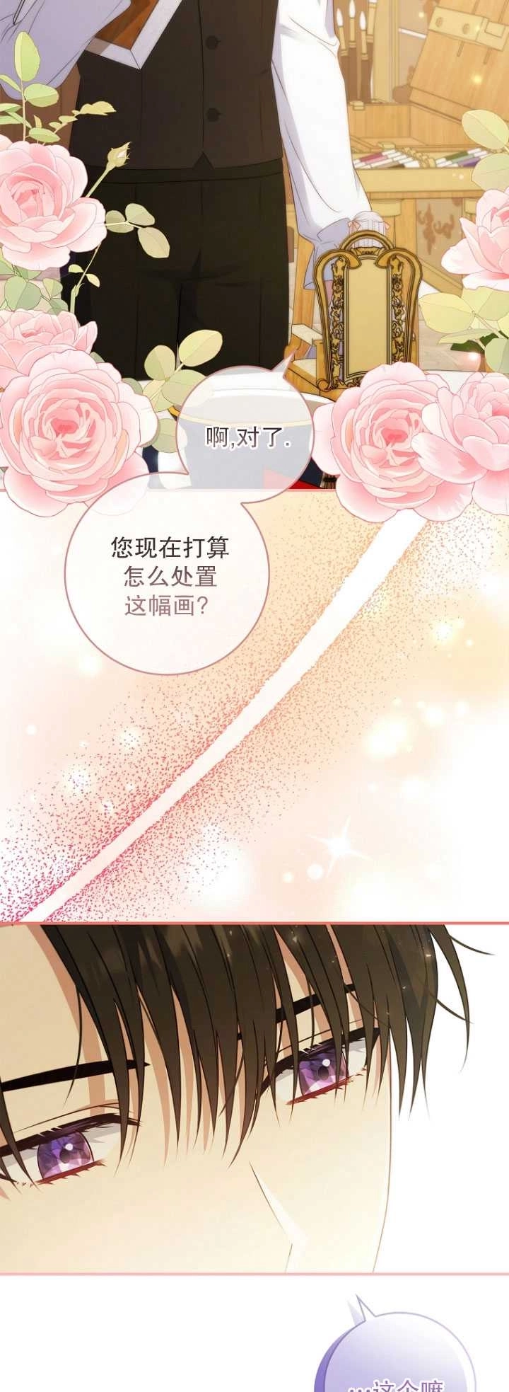 《假的不希望变成真的》第37话 第53页