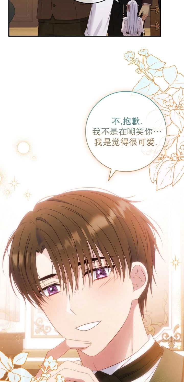 《假的不希望变成真的》第37话 第23页